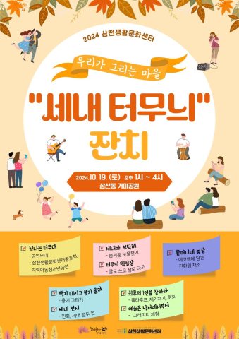 Samcheon Autumn Festival poster